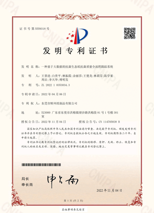 喜訊！財(cái)州榮獲一項(xiàng)國家發(fā)明專利